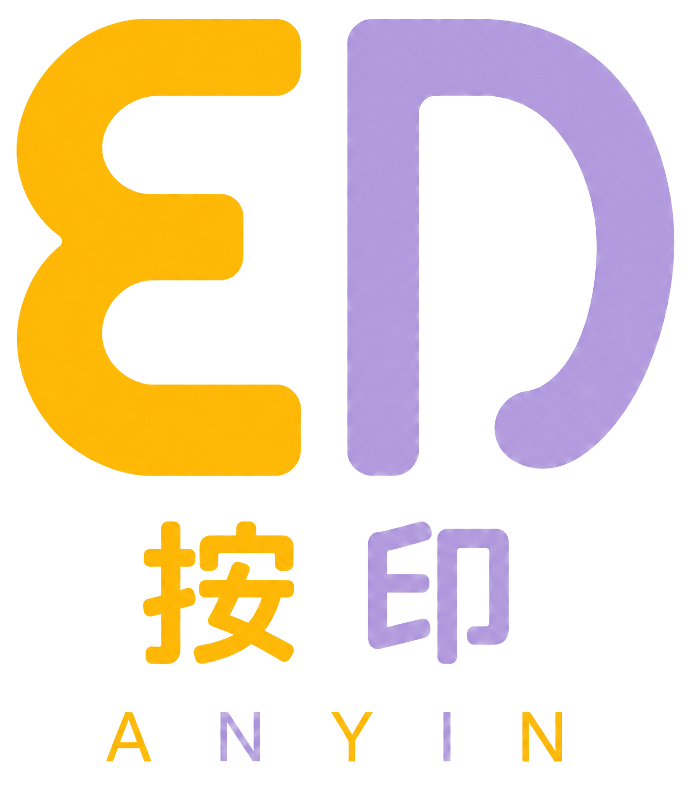 按印 ANYIN